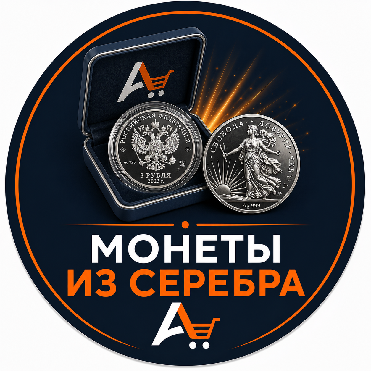 Серебряные монеты